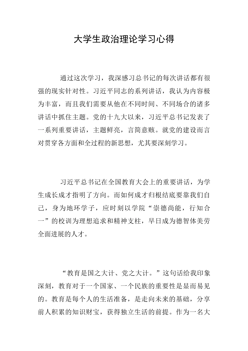 大学生政治理论学习心得_第1页