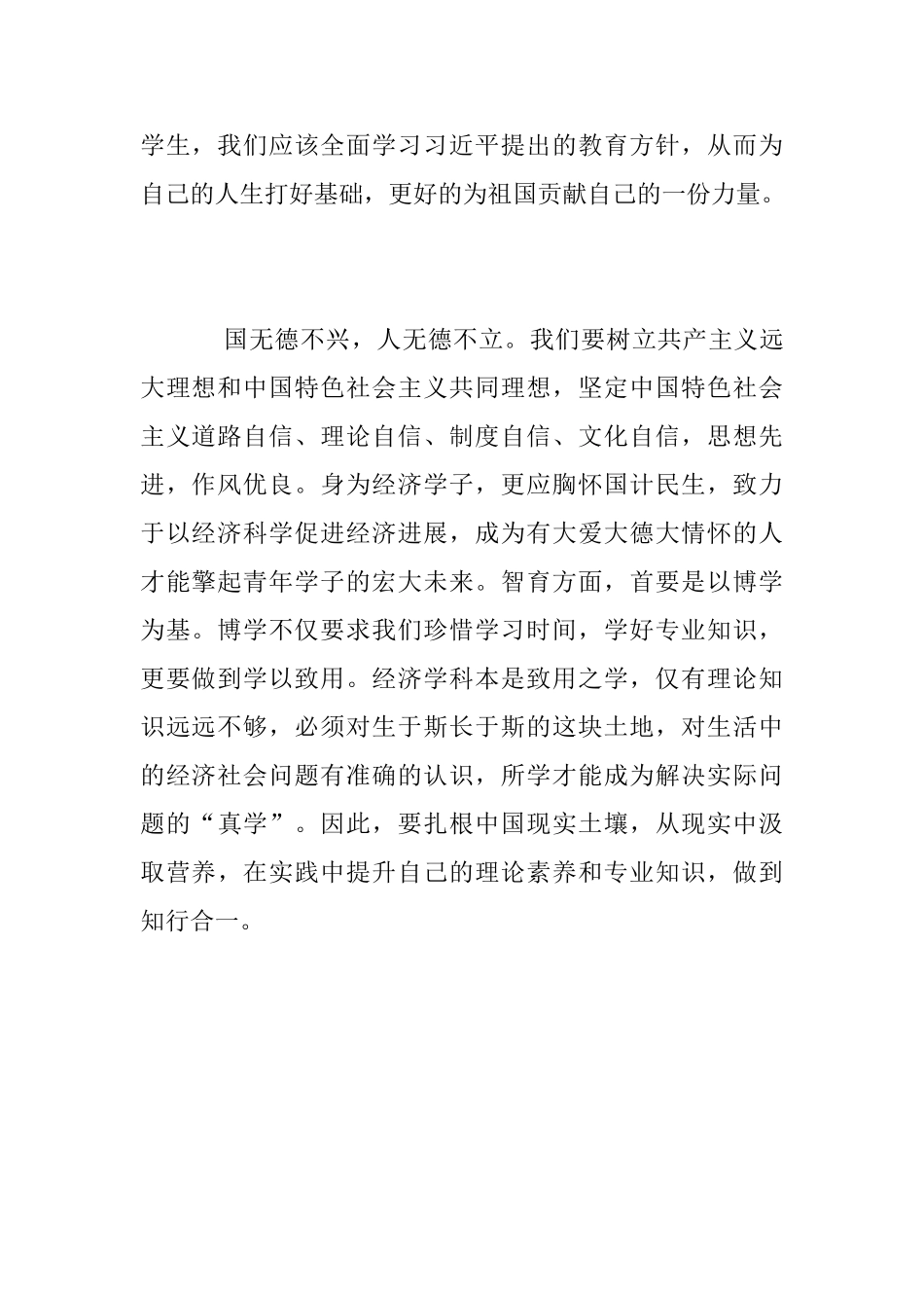 大学生政治理论学习心得_第2页