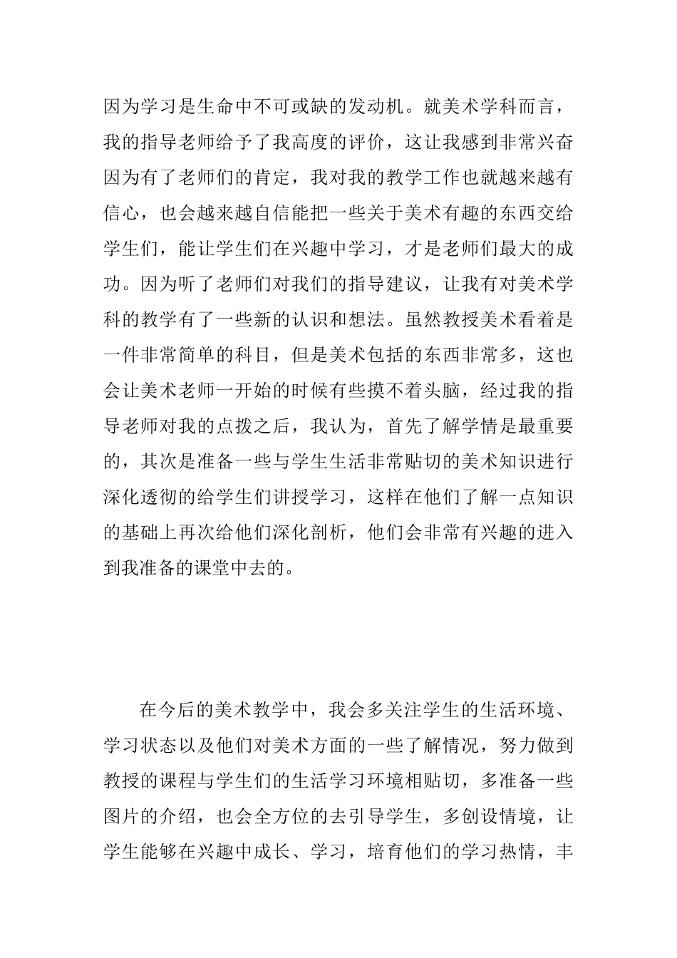 大学生教师实习体会范文：自我的升华_第2页