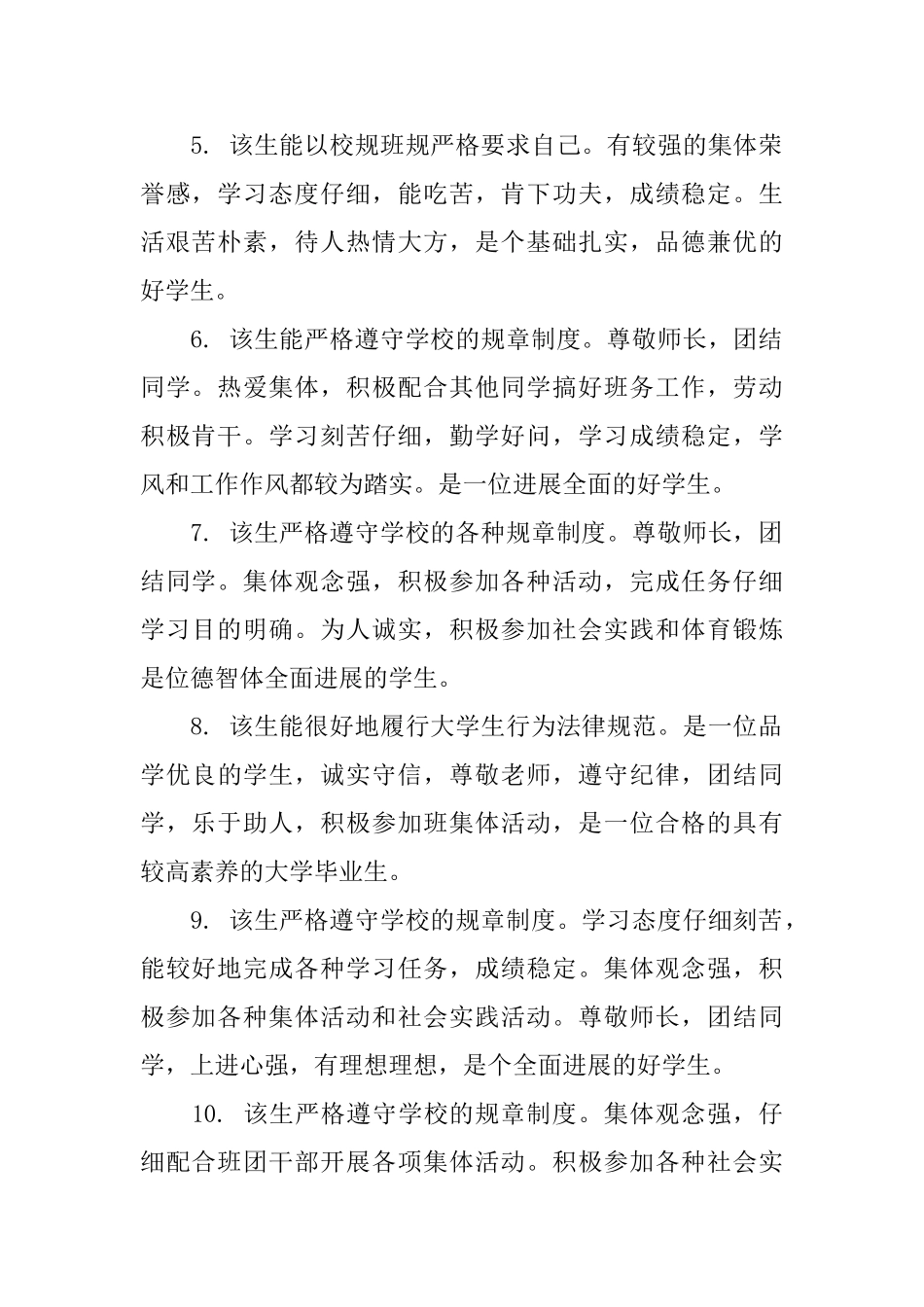大学生教师综合评语_第2页