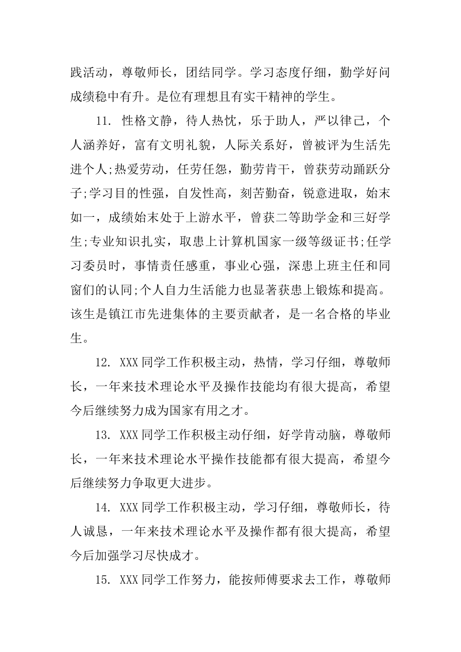 大学生教师综合评语_第3页