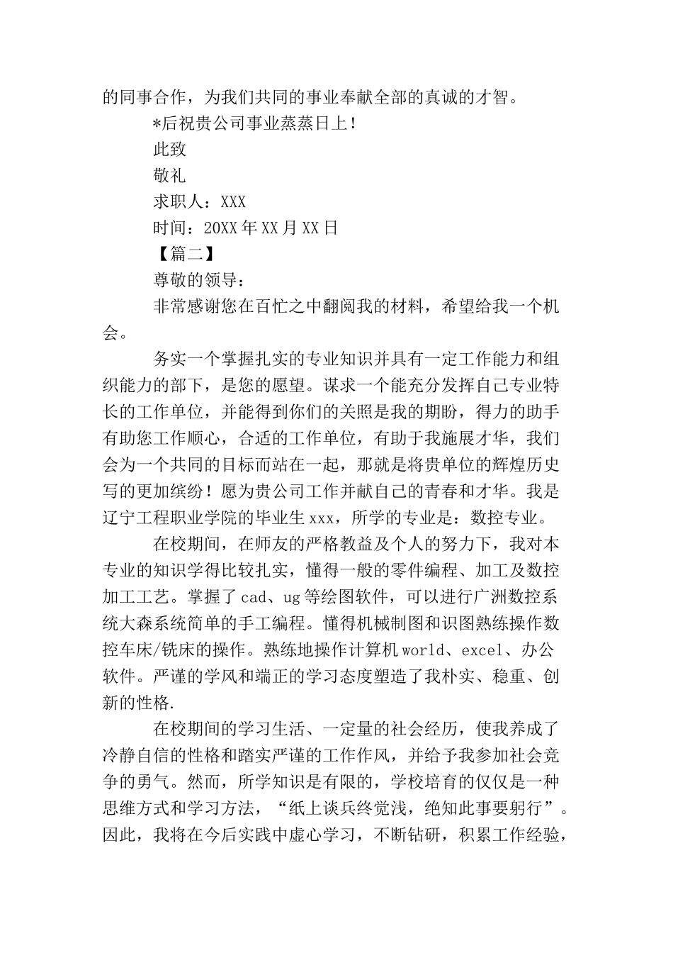 大学生数控专业求职信范文_第2页
