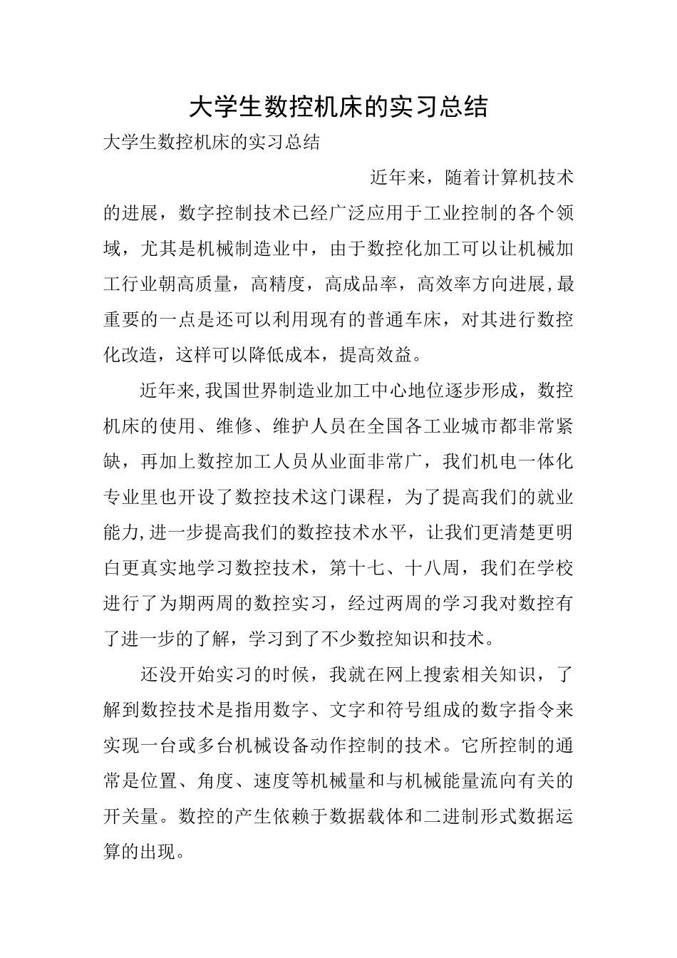 大学生数控机床的实习总结_第1页