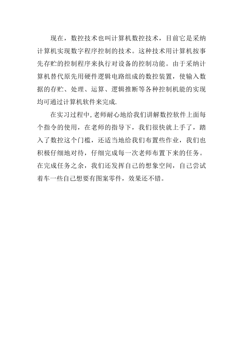 大学生数控机床的实习总结_第2页