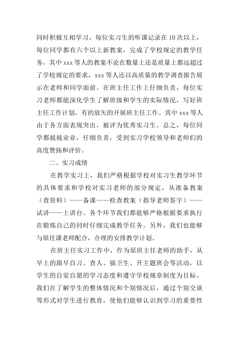 大学生教育小组社会实践报告_第2页