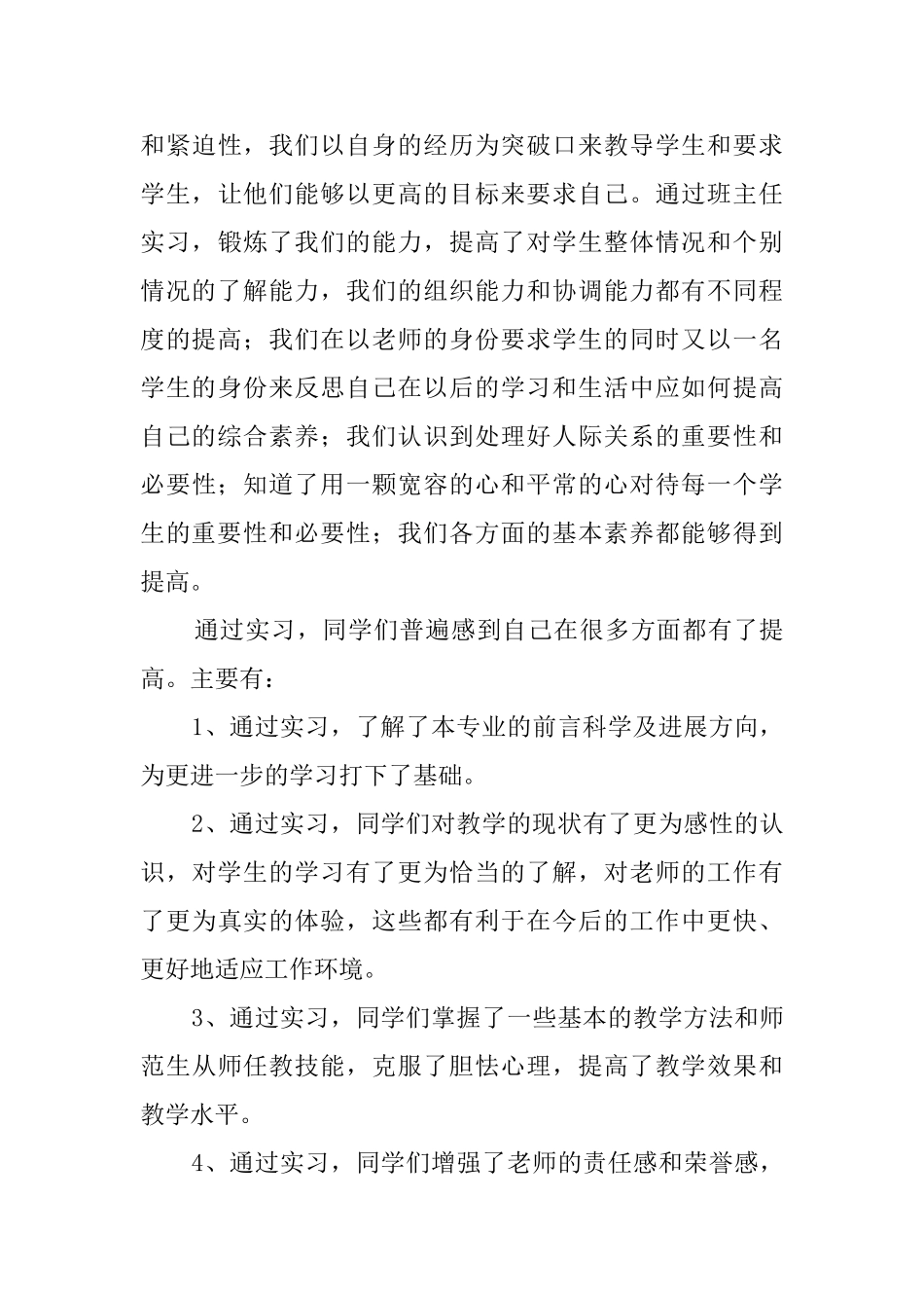 大学生教育小组社会实践报告_第3页