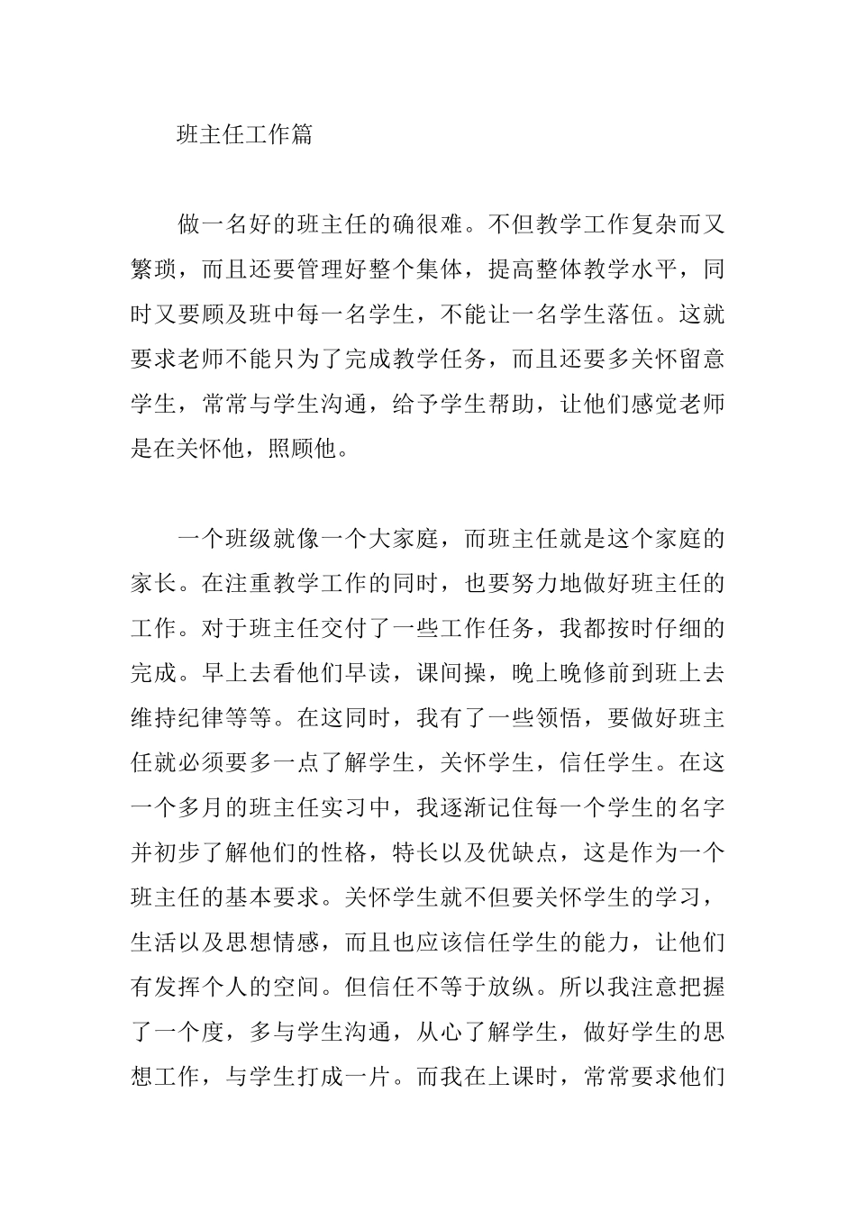 大学生教育实习的个人工作总结_第3页