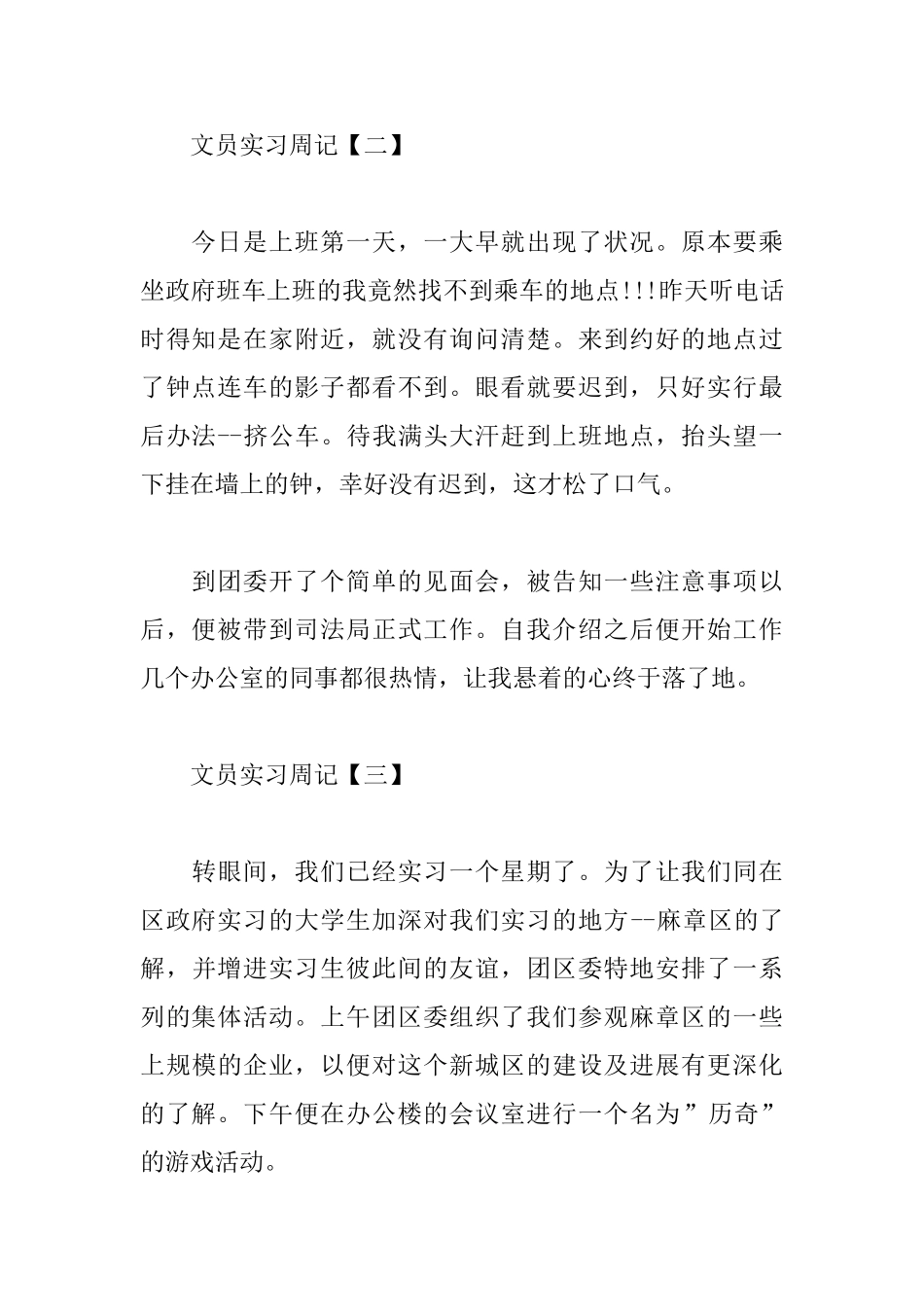 大学生文员实习日记三篇_第2页
