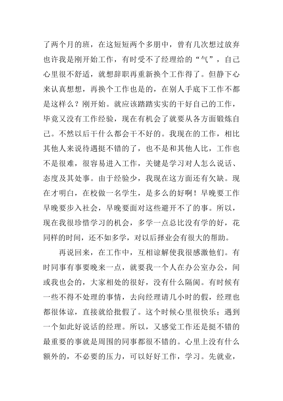 大学生文员社会实践报告_第2页