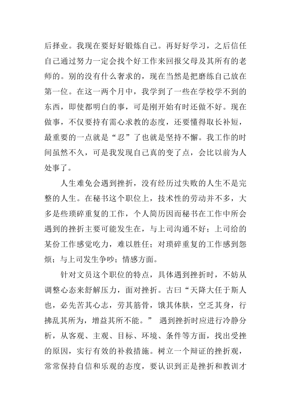 大学生文员社会实践报告_第3页