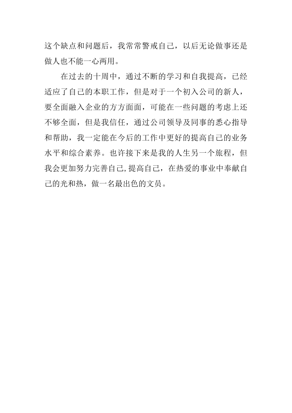 大学生文员实习的自我鉴定_第2页