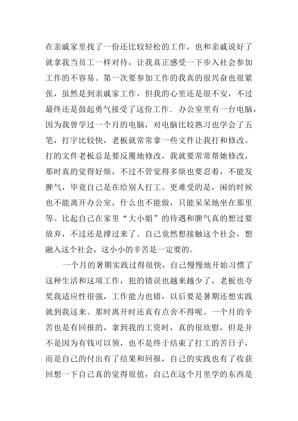 大学生文员社会实践报告范文_第2页