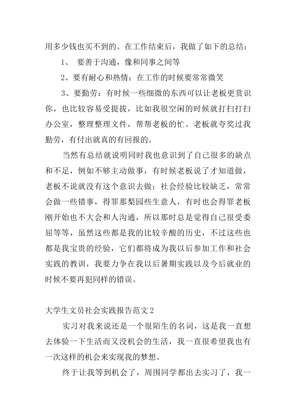 大学生文员社会实践报告范文_第3页