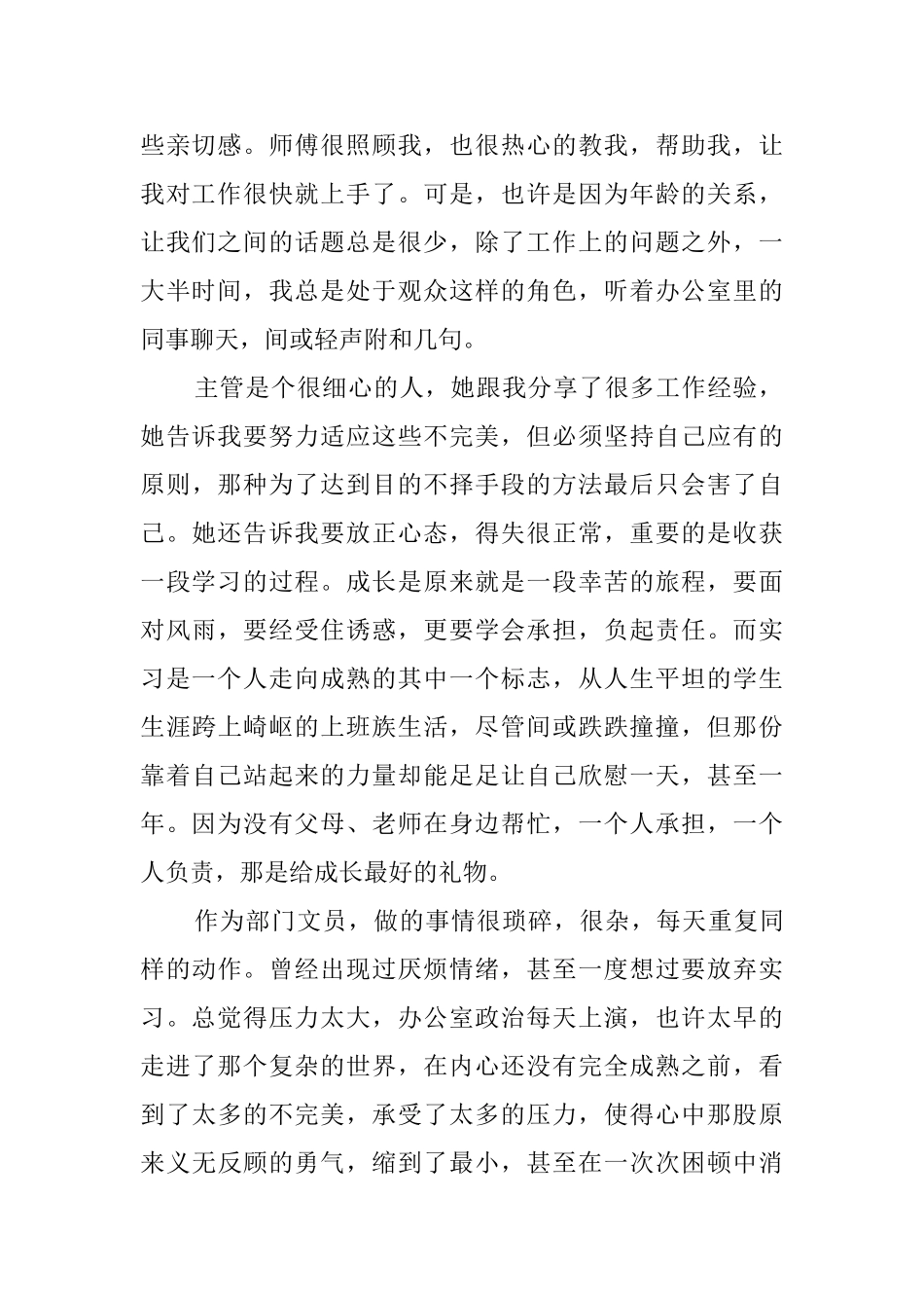 大学生文员社会实践报告范文1_第2页