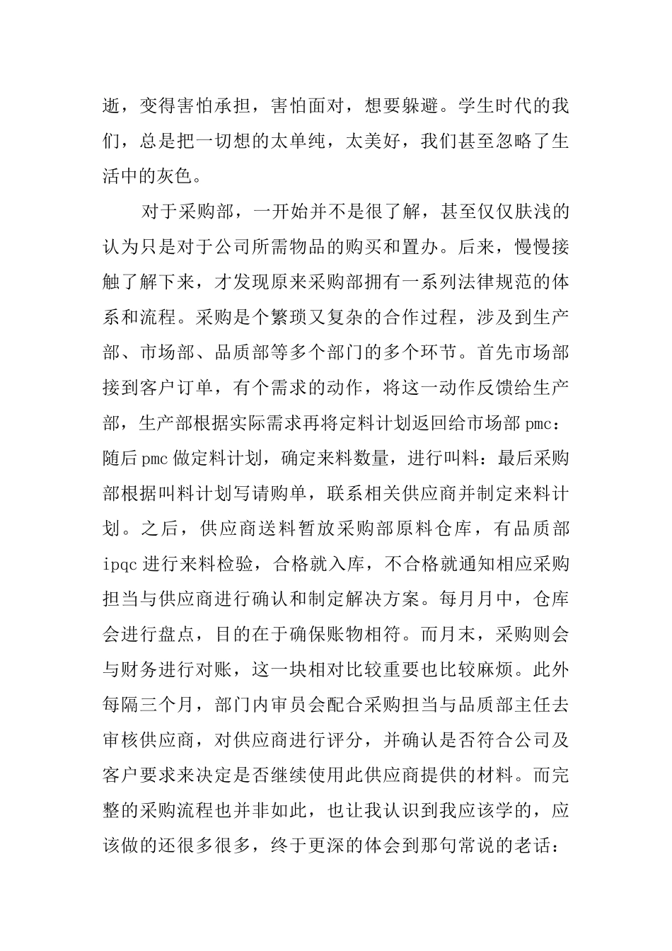 大学生文员社会实践报告范文1_第3页