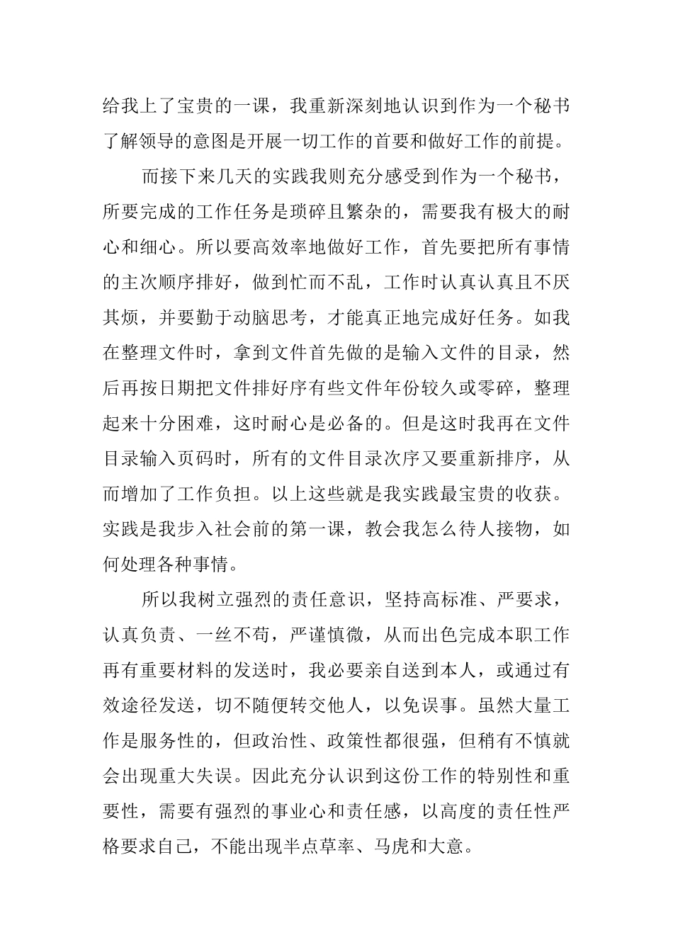 大学生文员社会实践报告范文0_第2页