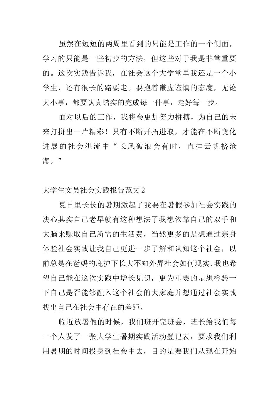 大学生文员社会实践报告范文0_第3页