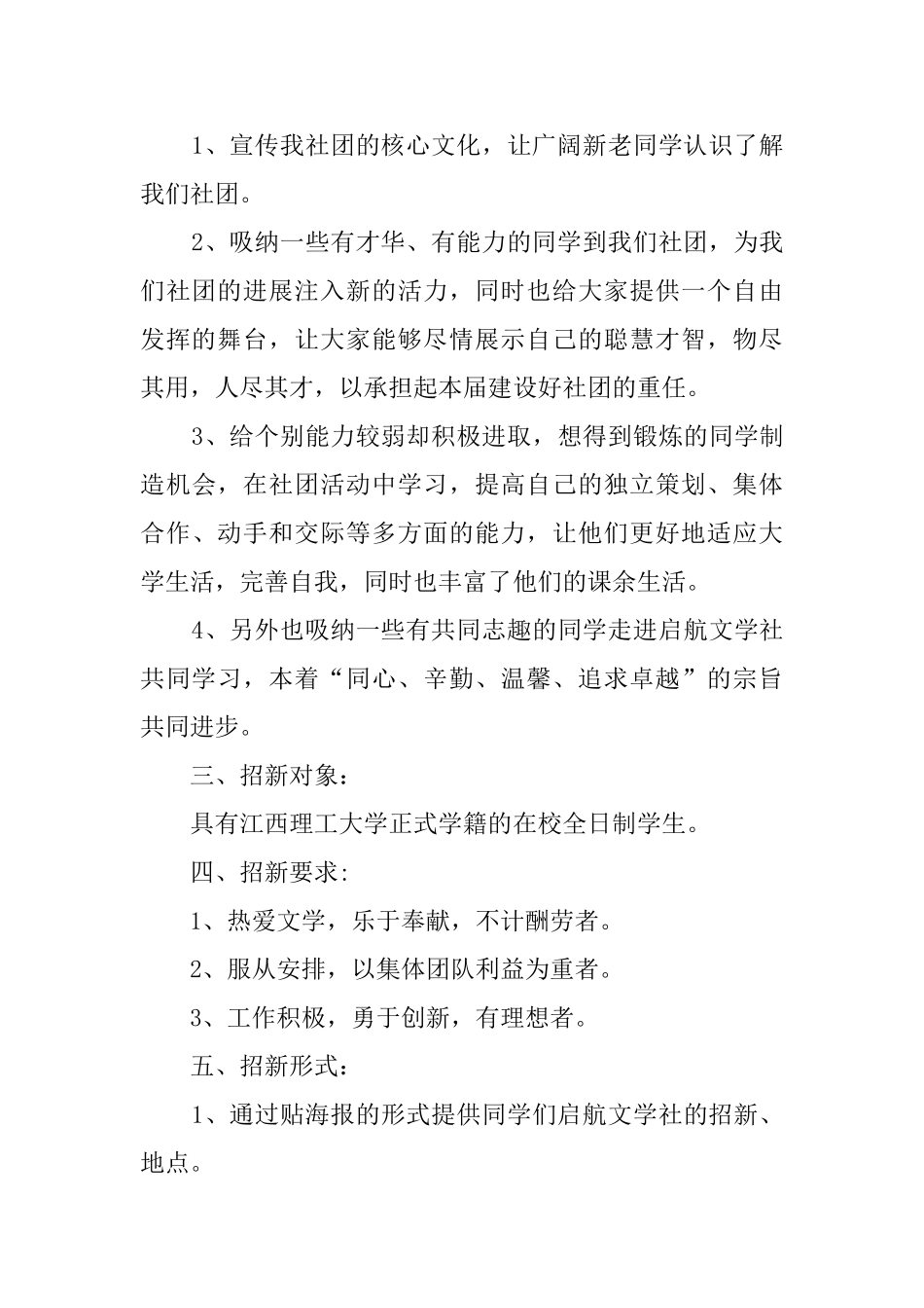 大学生文学社招新策划书_第2页