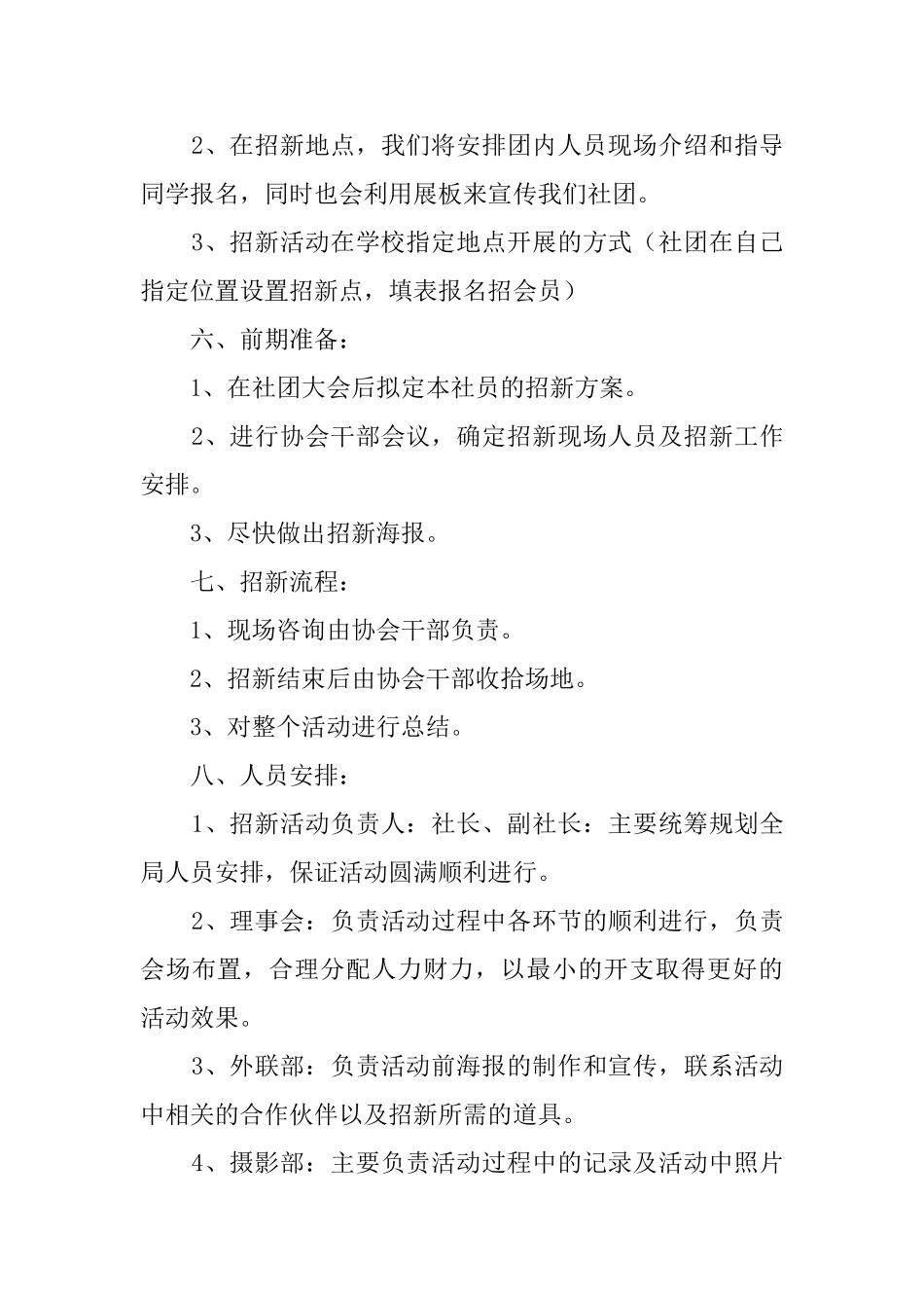 大学生文学社招新策划书_第3页