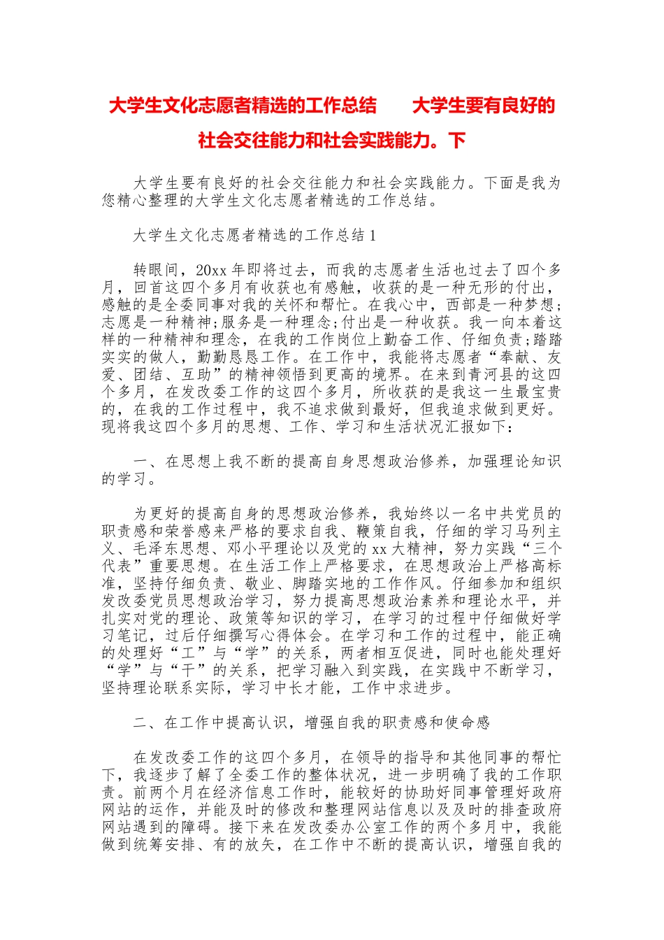 大学生文化志愿者精选的工作总结_第1页