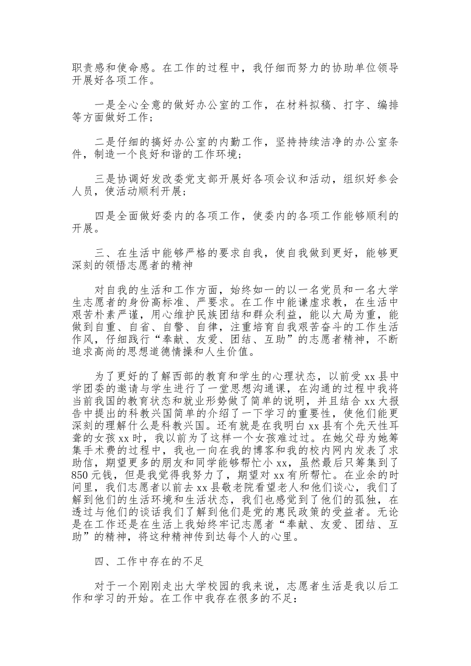 大学生文化志愿者精选的工作总结_第2页