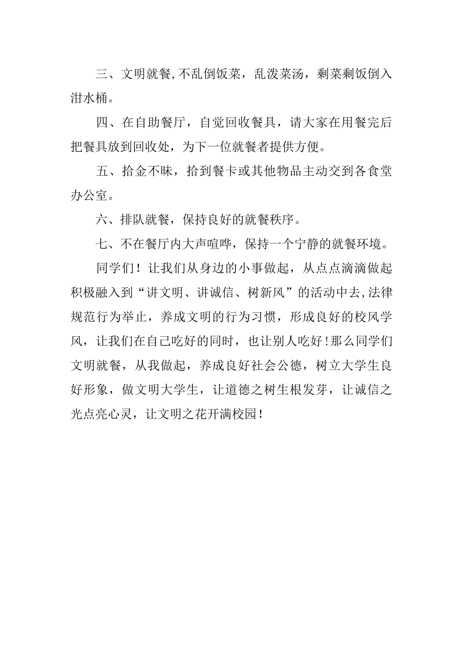 大学生文明就餐演讲稿范文_第3页