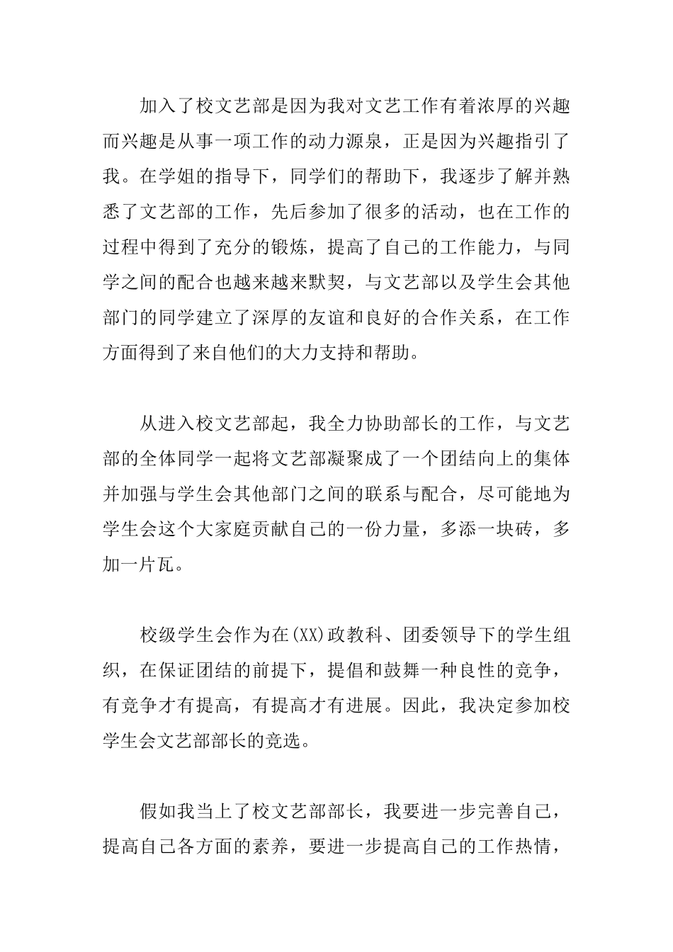 大学生文艺部入会申请书范文_第2页