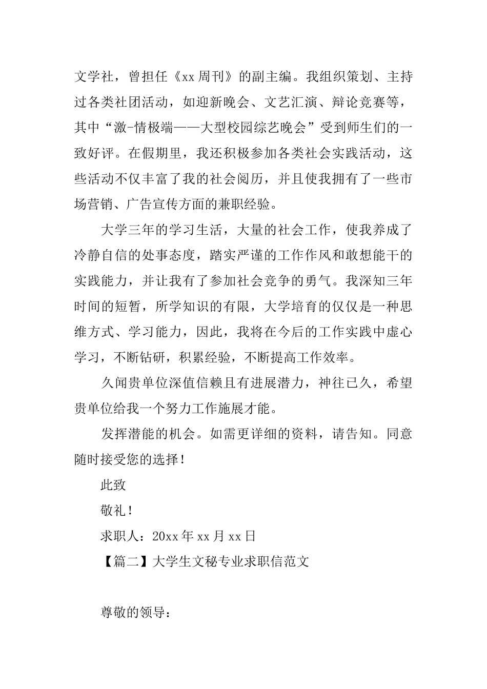 大学生文秘专业求职信范文_第2页