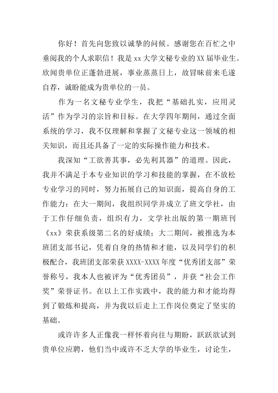 大学生文秘专业求职信范文_第3页