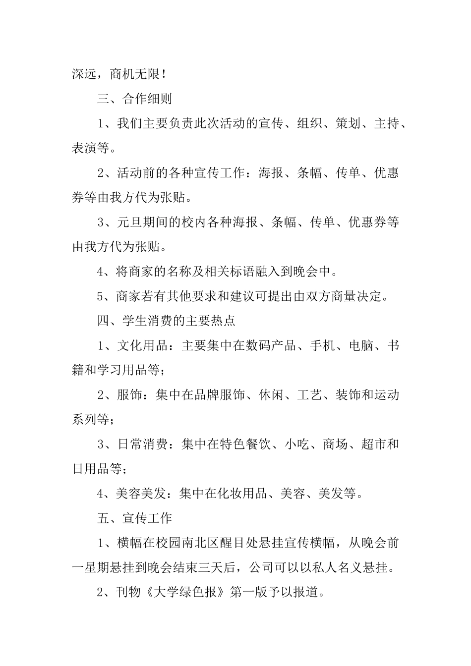 大学生文艺晚会拉赞助的策划书_第2页