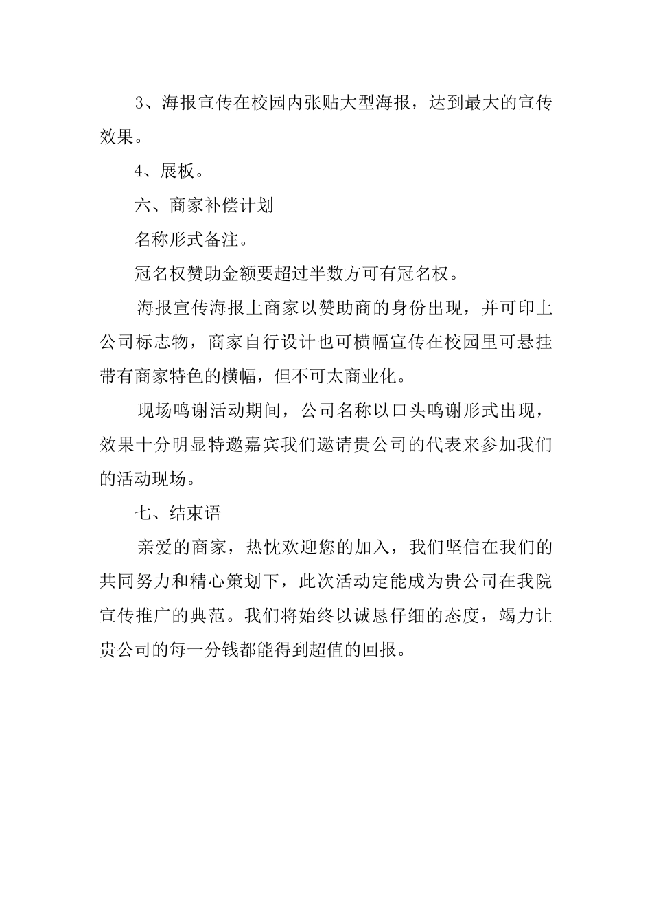 大学生文艺晚会拉赞助的策划书_第3页