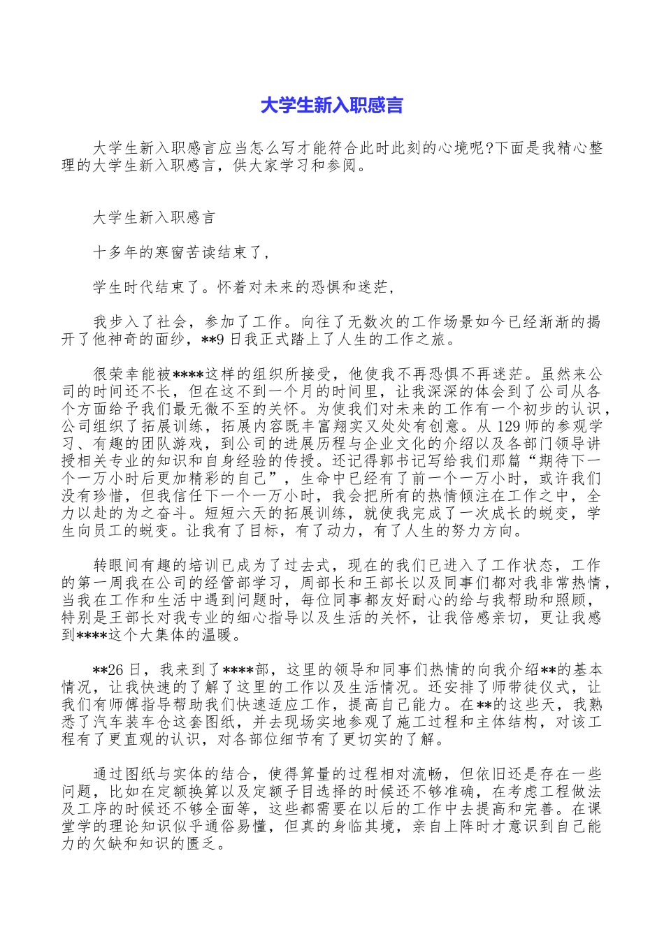 大学生新入职感言_第1页