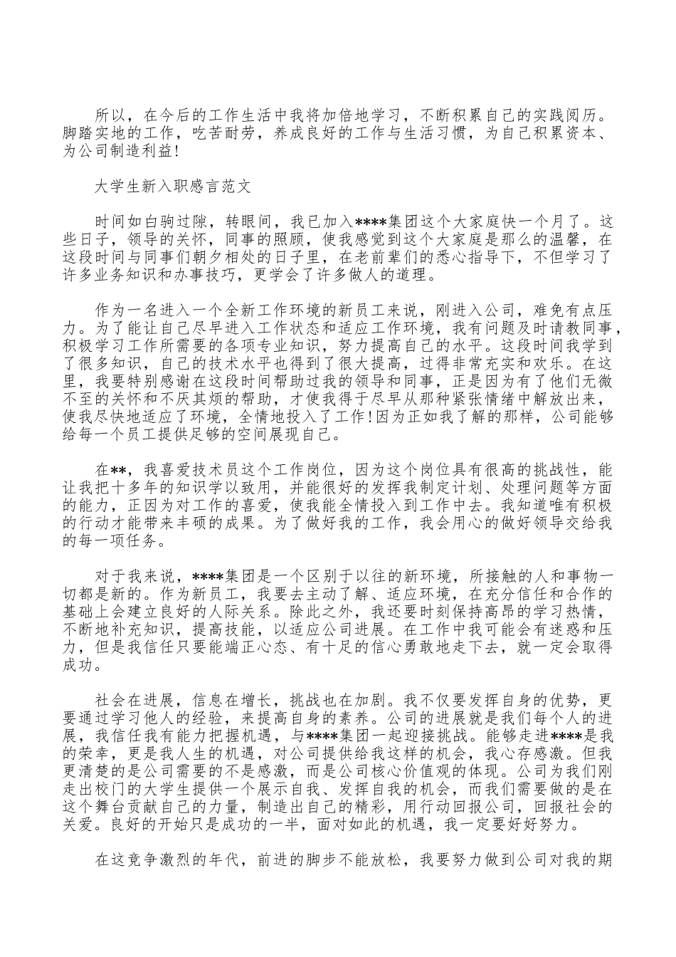 大学生新入职感言_第2页
