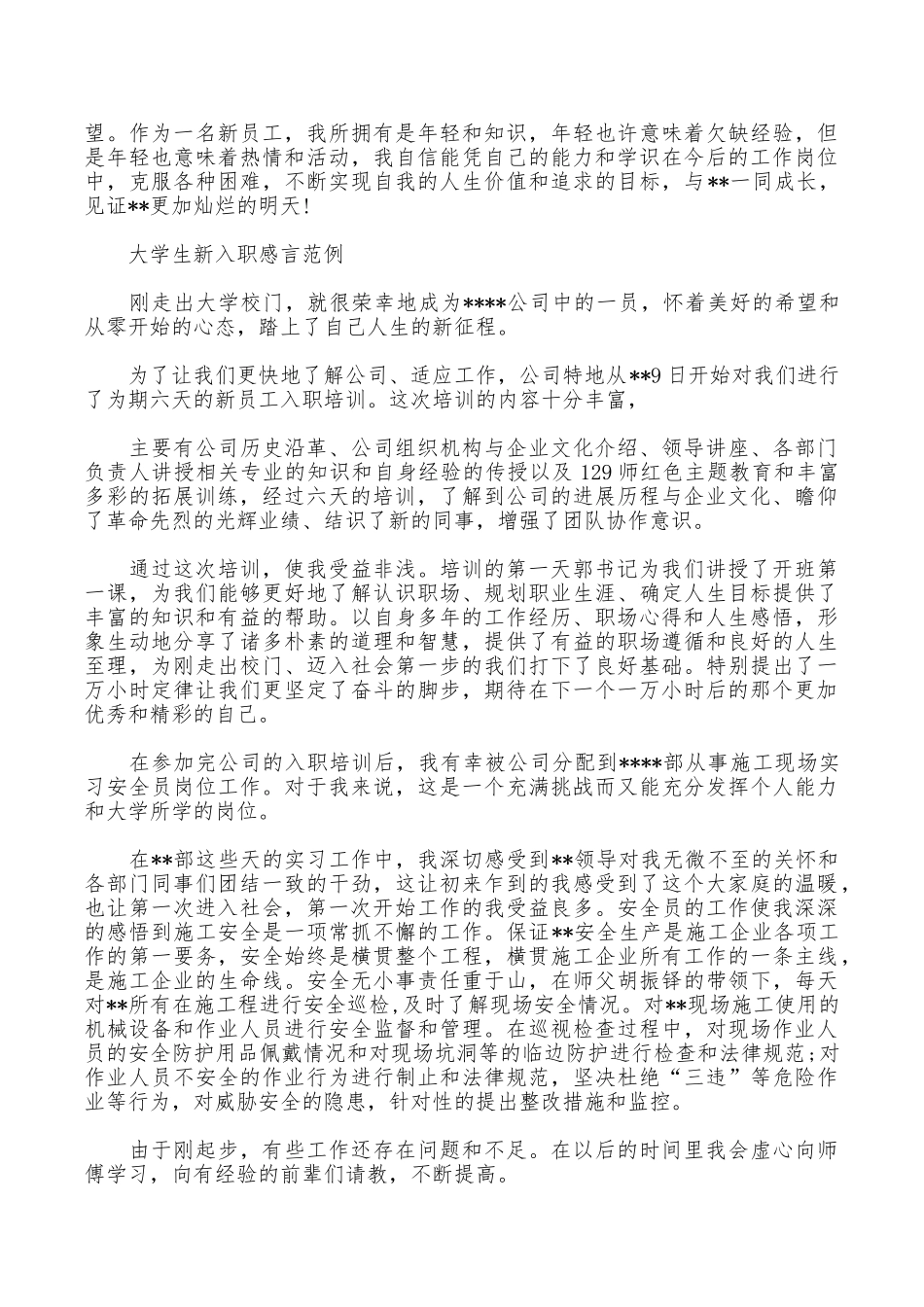 大学生新入职感言_第3页