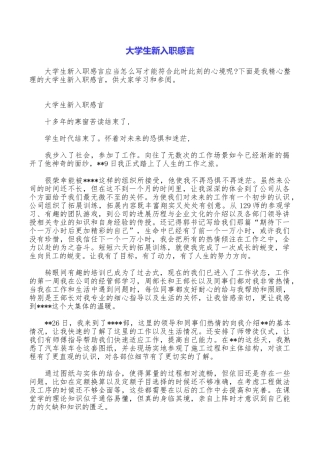 大学生新入职感言