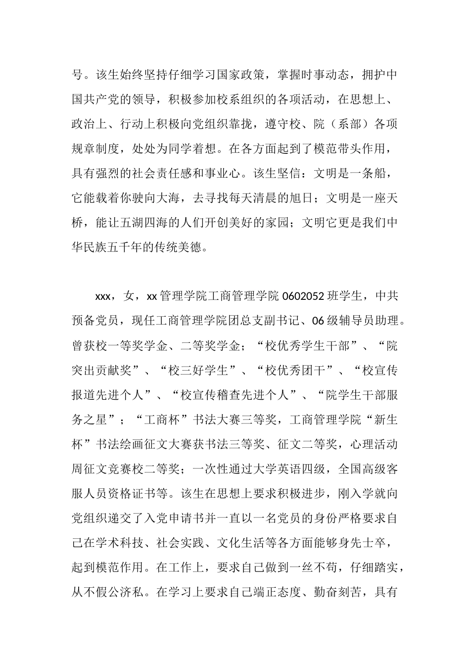 大学生文明之星事迹材料_第2页