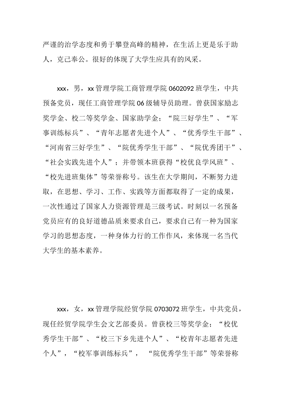 大学生文明之星事迹材料_第3页