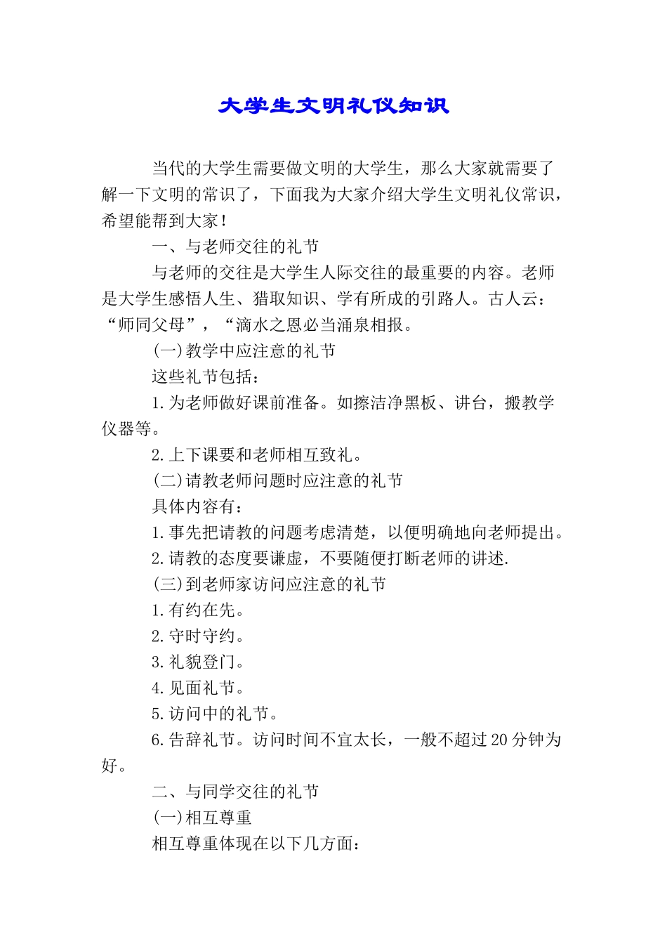 大学生文明礼仪知识_第1页