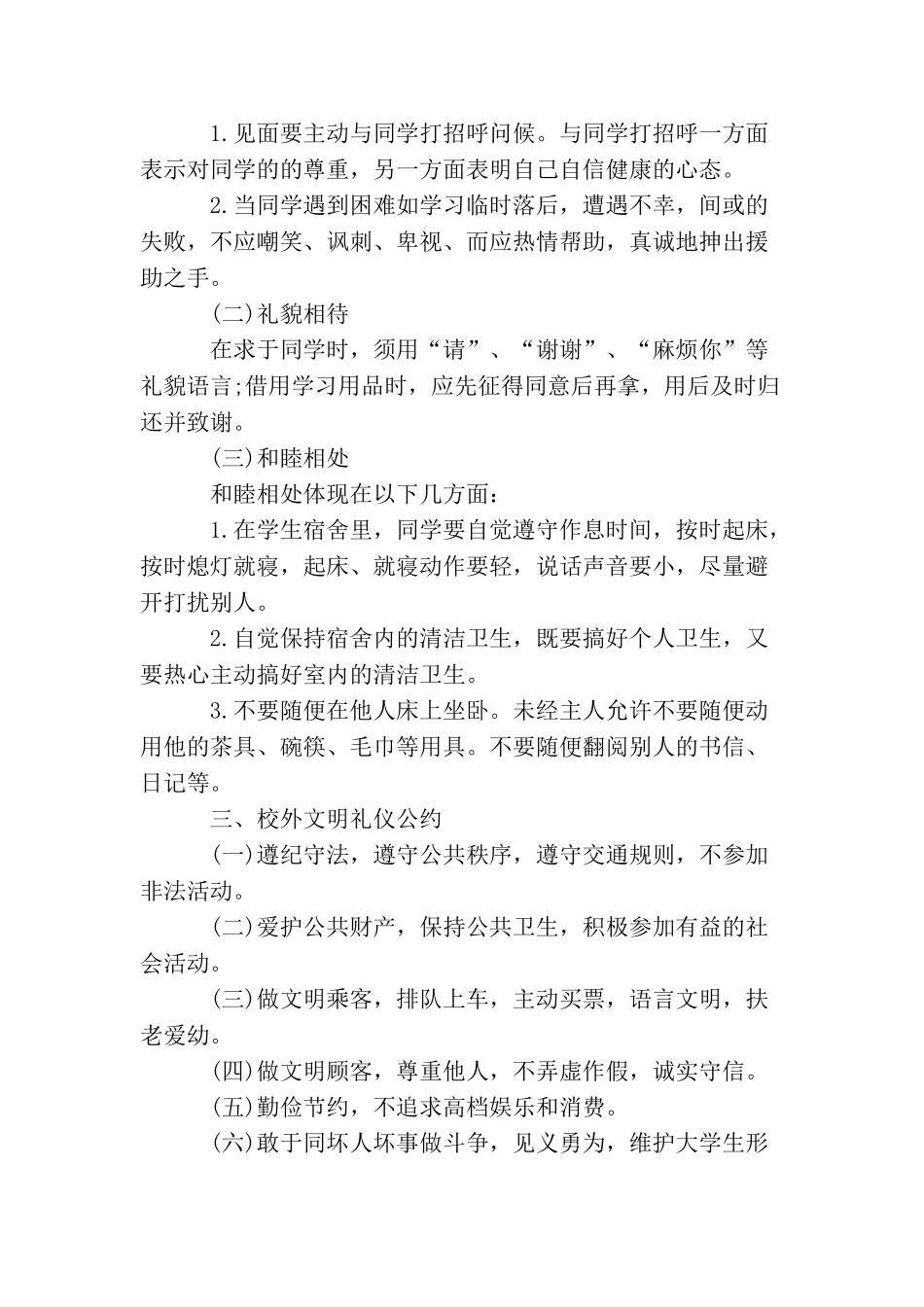 大学生文明礼仪知识_第2页