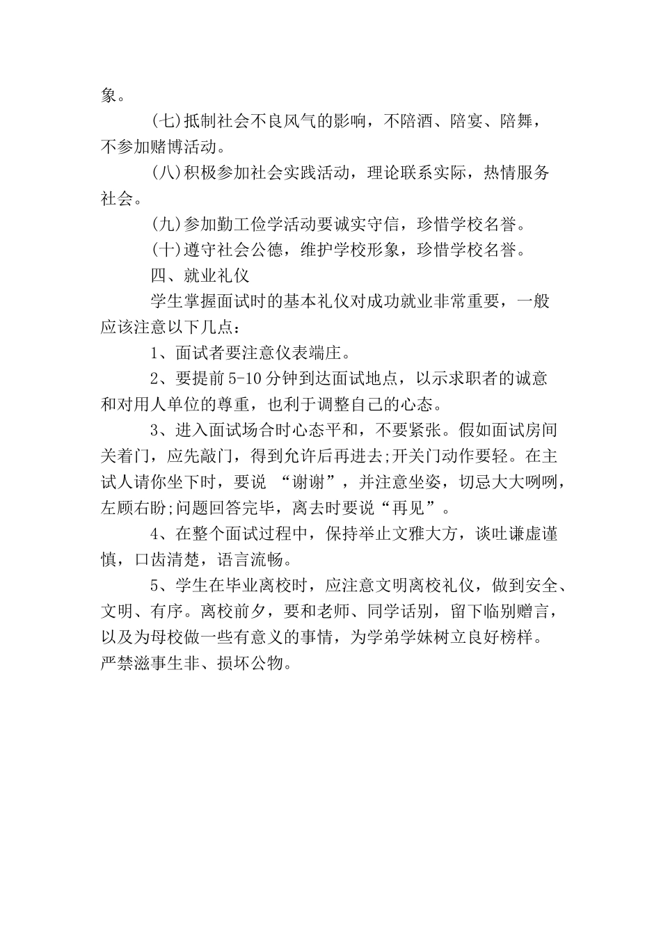 大学生文明礼仪知识_第3页