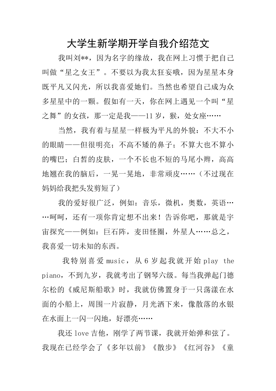 大学生新学期开学自我介绍范文_第1页