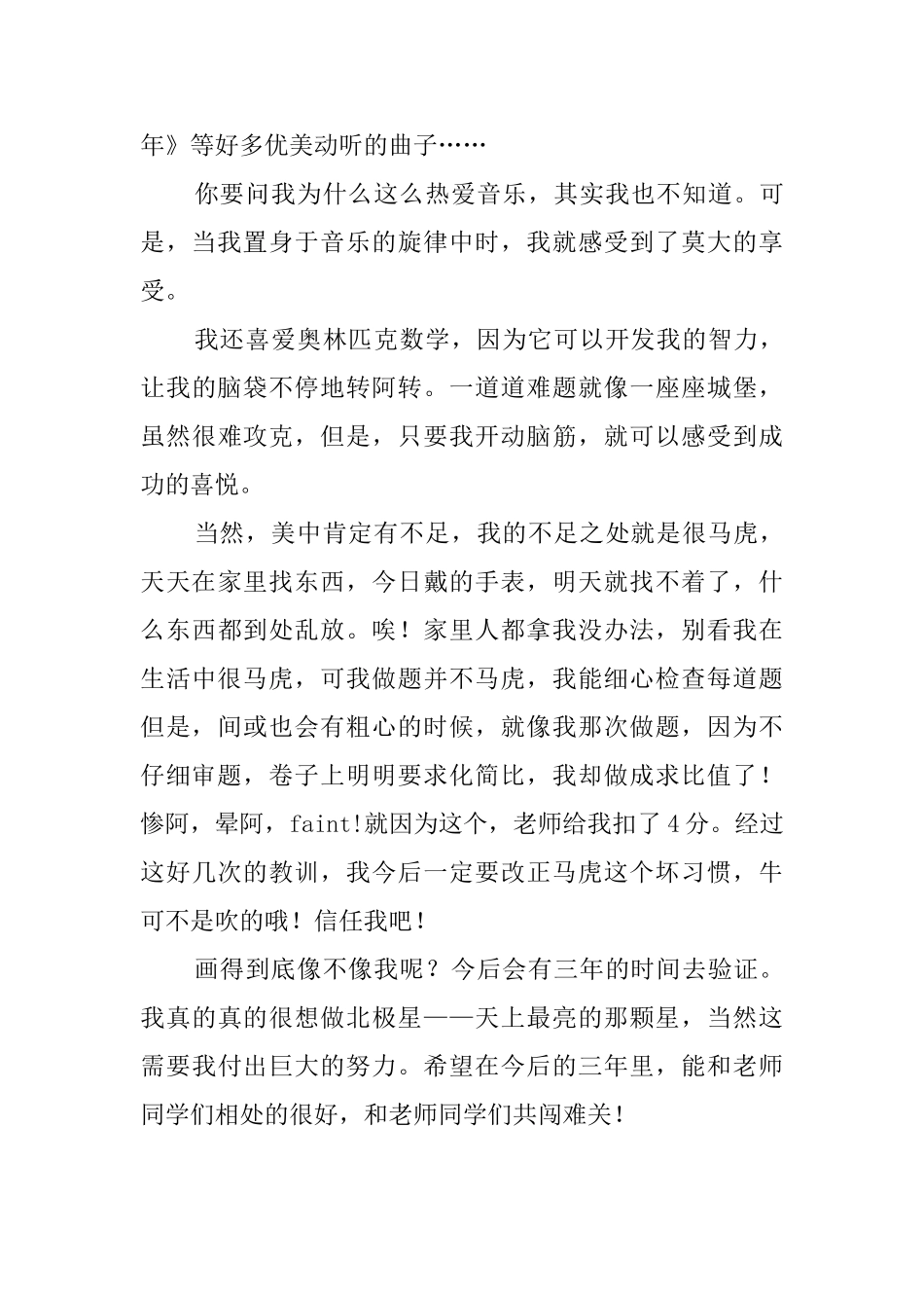 大学生新学期开学自我介绍范文_第2页