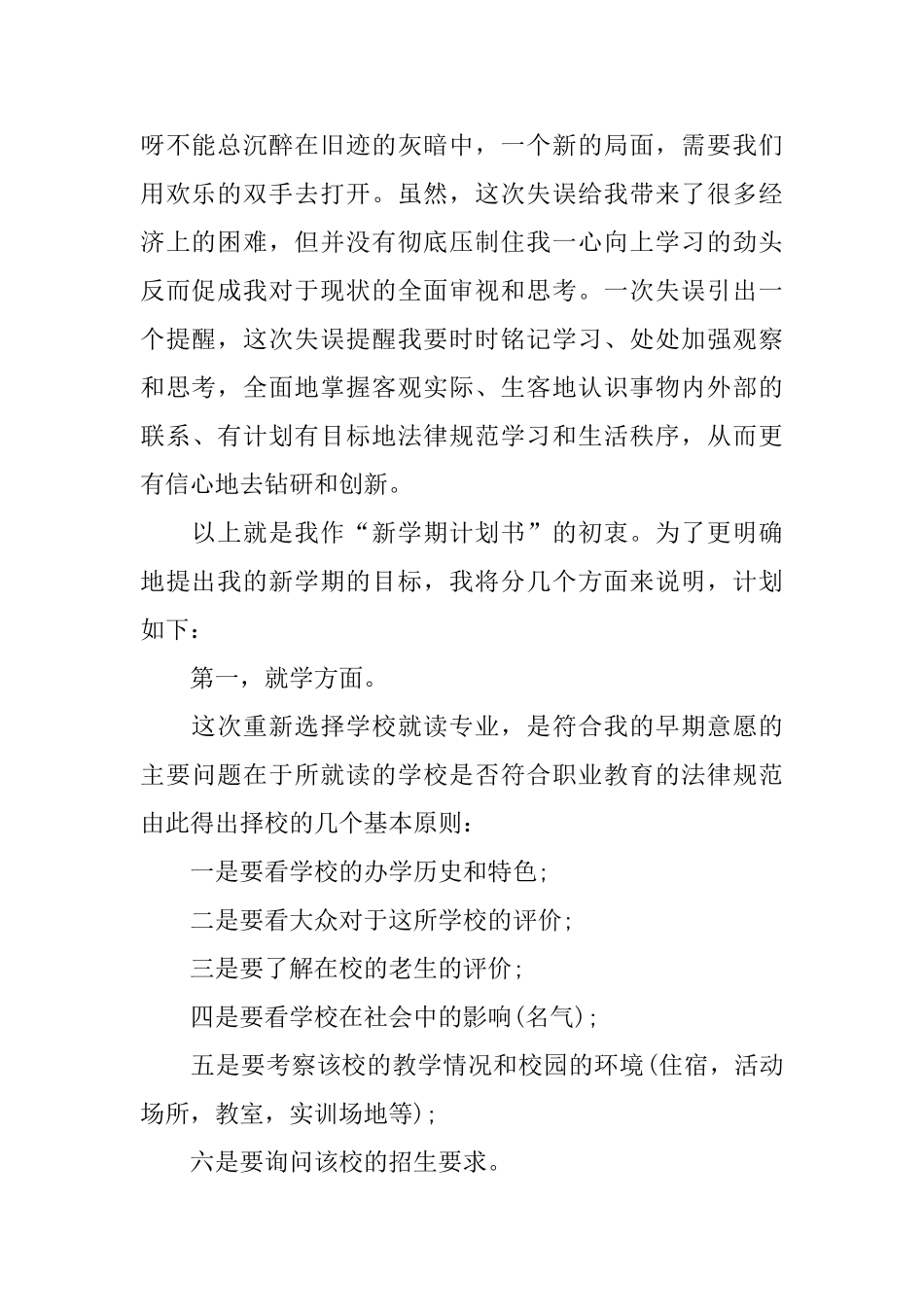 大学生新学期的工作计划书_第2页