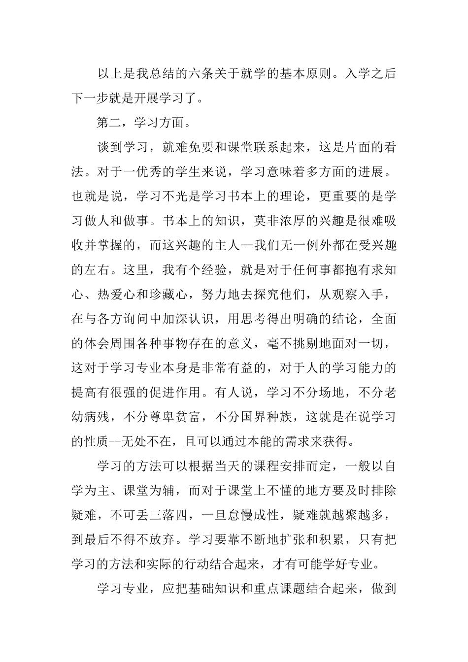 大学生新学期的工作计划书_第3页