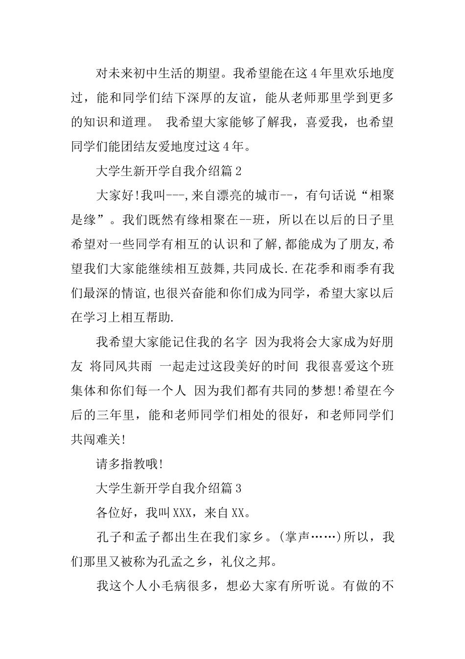大学生新开学的自我介绍_第2页