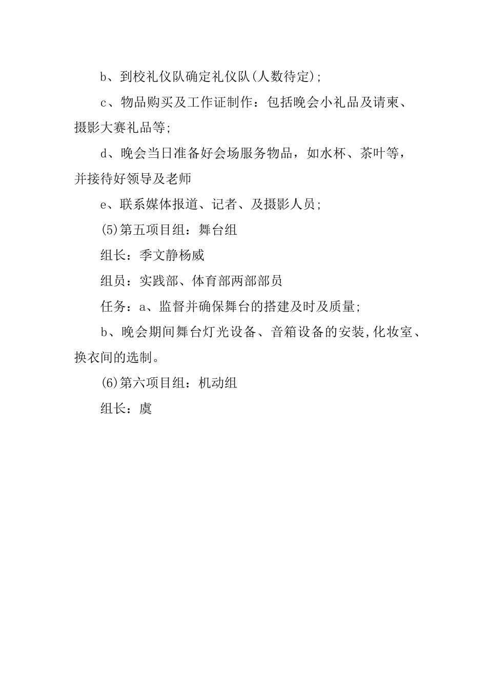 大学生新年狂欢夜策划书_第3页