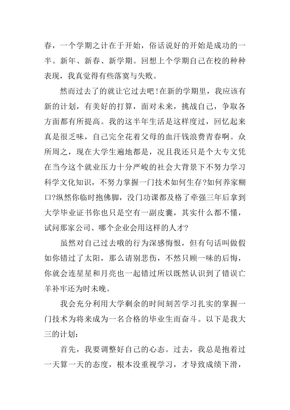 大学生新学期工作计划范文_第2页