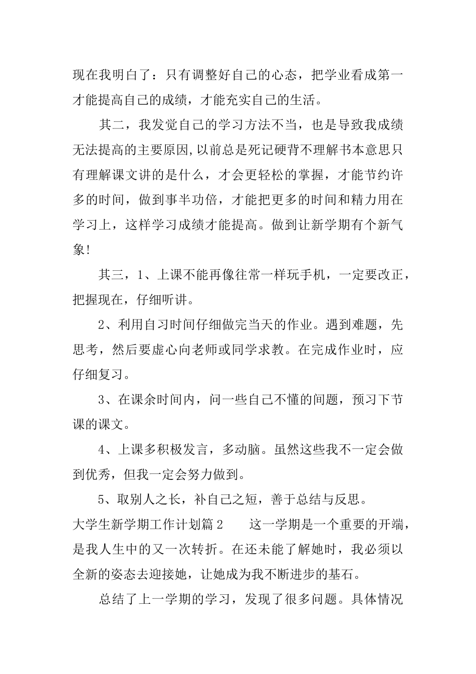 大学生新学期工作计划范文_第3页