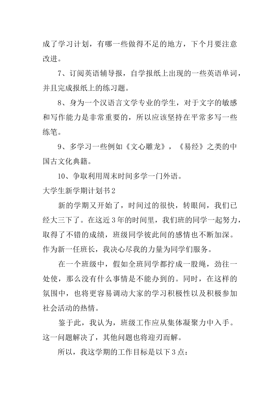 大学生新学期计划书_第2页