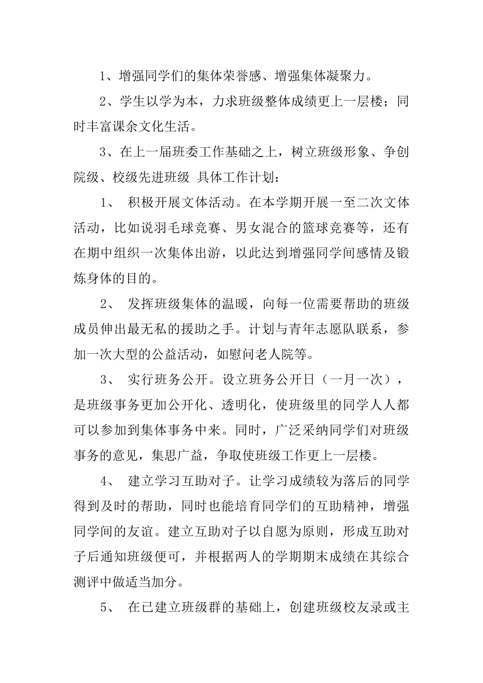 大学生新学期计划书_第3页